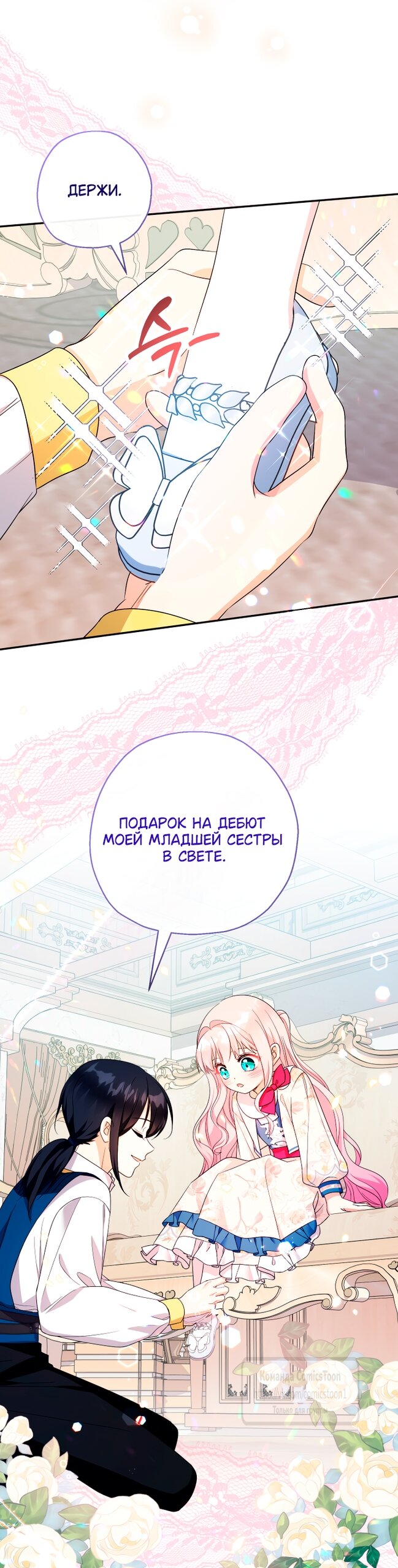 Манга Леди-малышка изменяет мир своей милотой - Глава 99 Страница 47