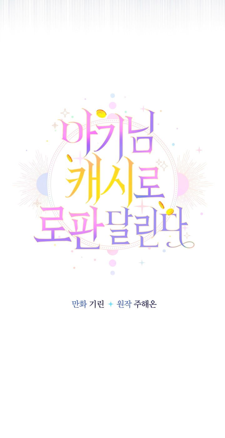 Манга Леди-малышка изменяет мир своей милотой - Глава 99 Страница 8