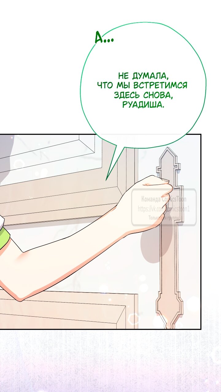 Манга Леди-малышка изменяет мир своей милотой - Глава 99 Страница 27