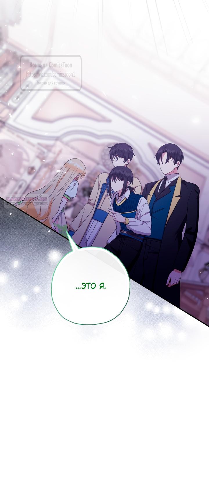 Манга Леди-малышка изменяет мир своей милотой - Глава 99 Страница 14