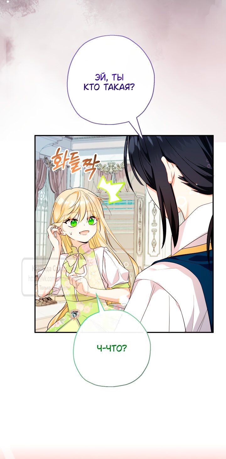 Манга Леди-малышка изменяет мир своей милотой - Глава 99 Страница 5