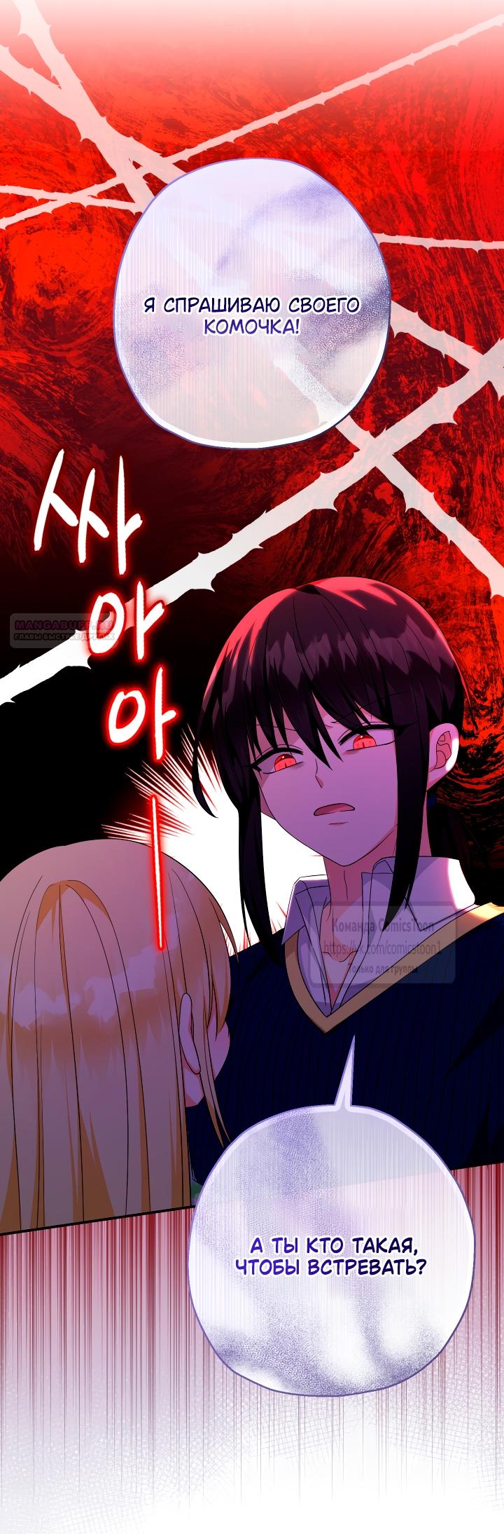 Манга Леди-малышка изменяет мир своей милотой - Глава 99 Страница 6