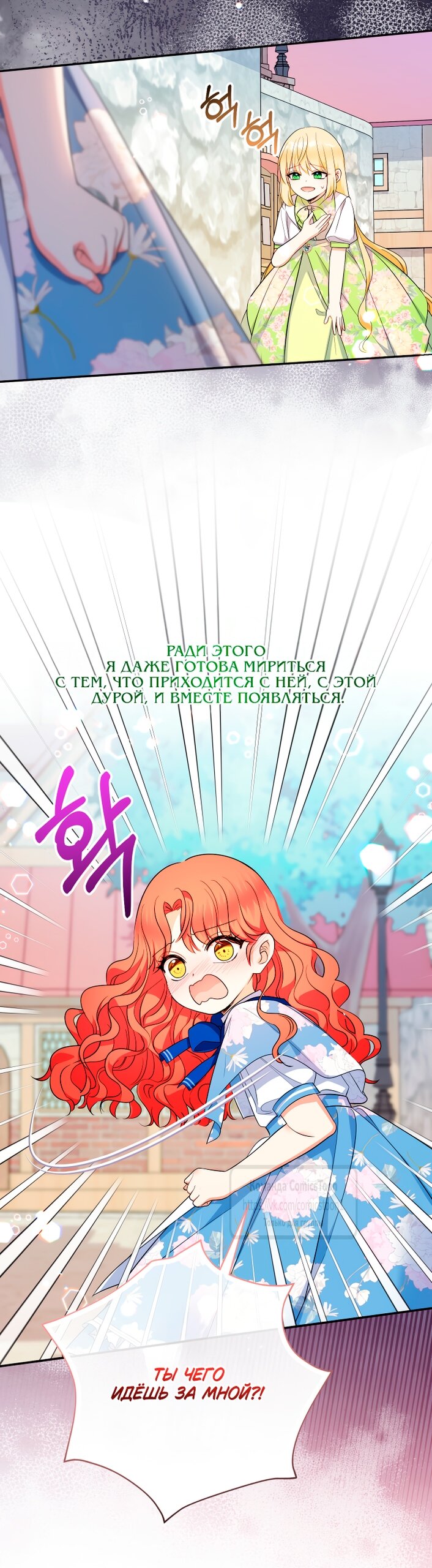 Манга Леди-малышка изменяет мир своей милотой - Глава 99 Страница 36