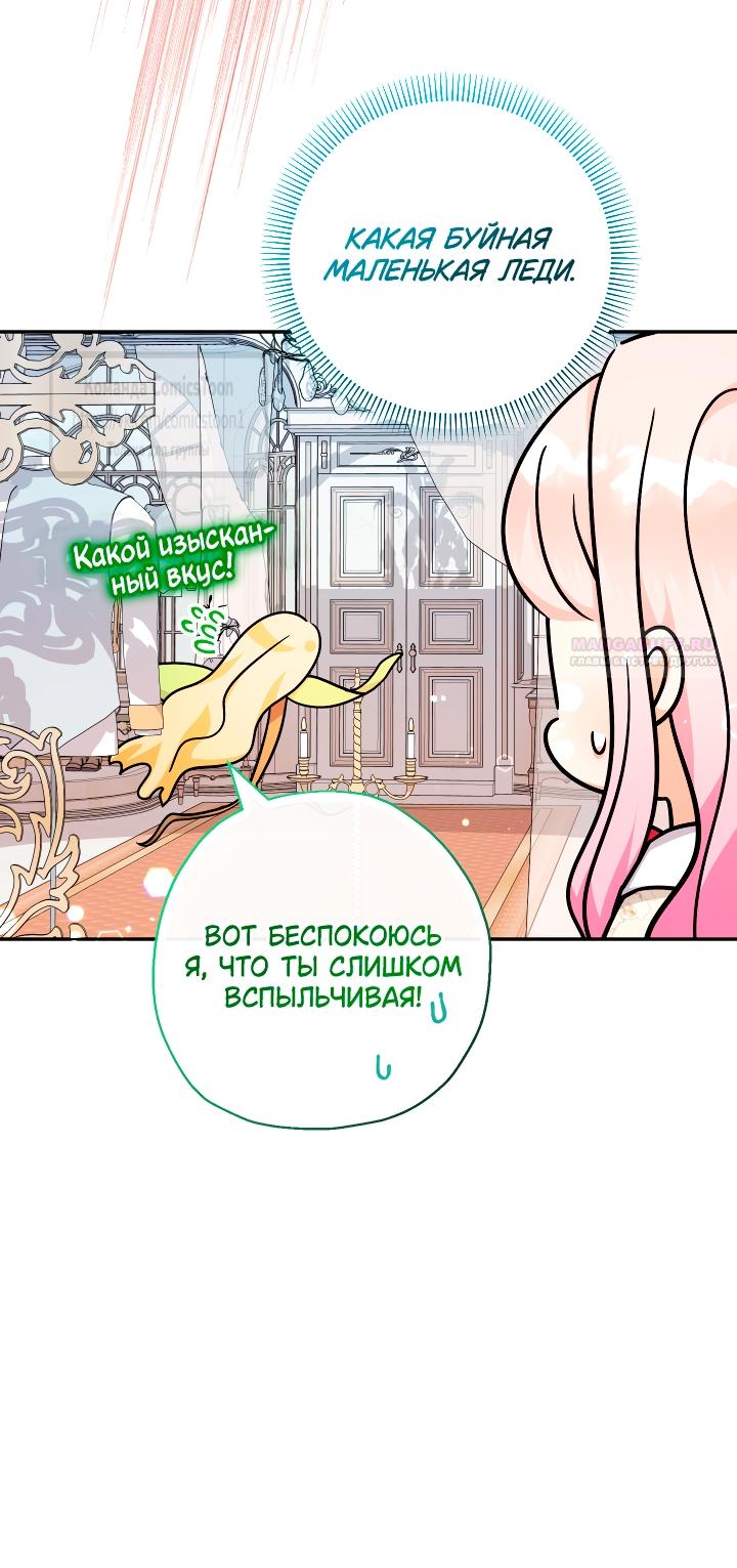 Манга Леди-малышка изменяет мир своей милотой - Глава 99 Страница 26