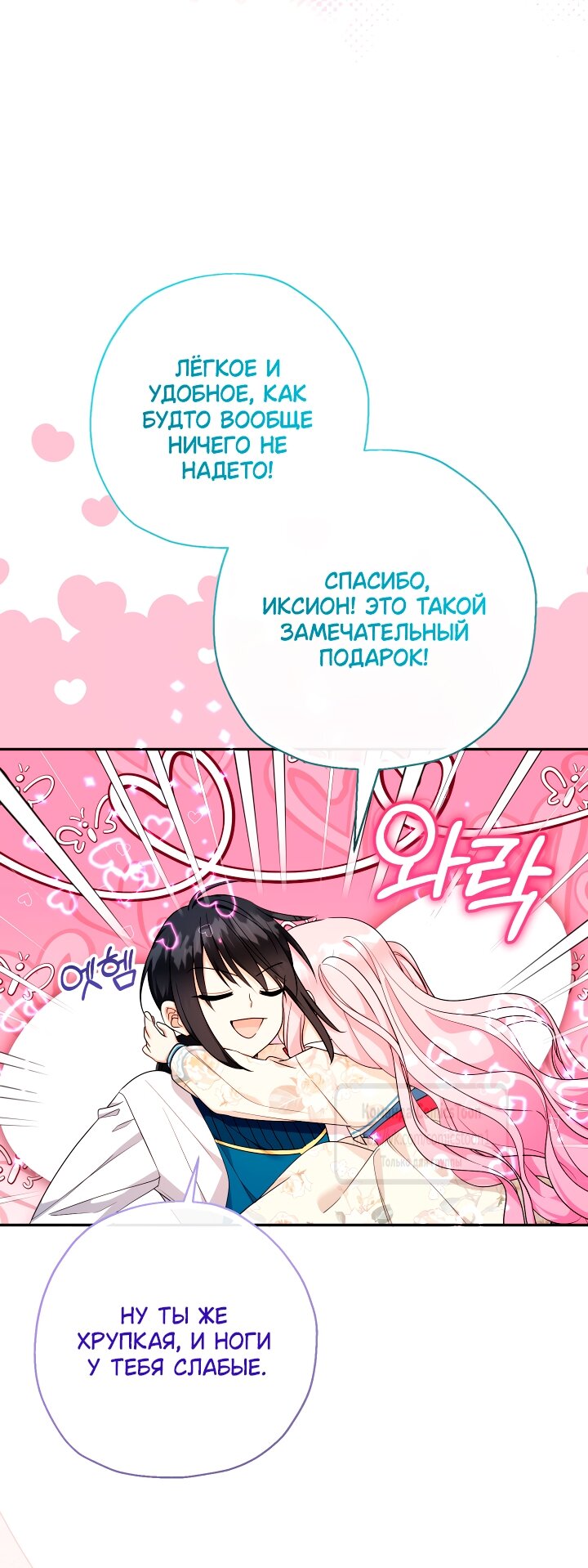 Манга Леди-малышка изменяет мир своей милотой - Глава 99 Страница 49