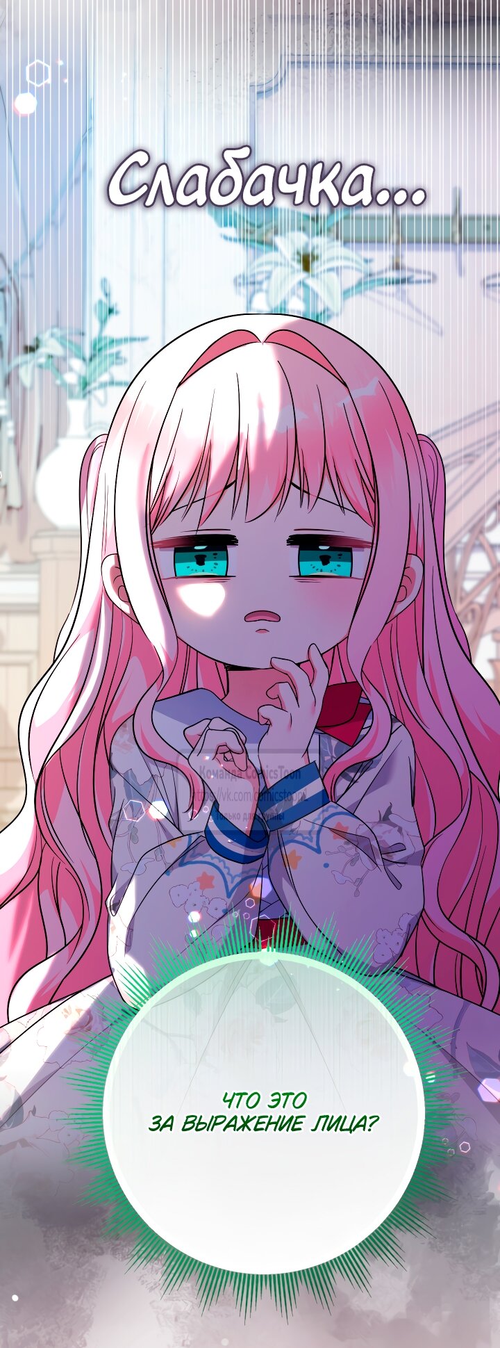 Манга Леди-малышка изменяет мир своей милотой - Глава 99 Страница 4