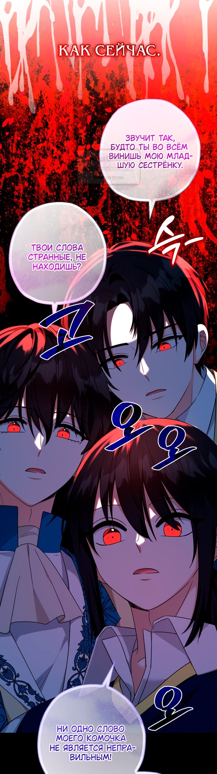 Манга Леди-малышка изменяет мир своей милотой - Глава 99 Страница 11