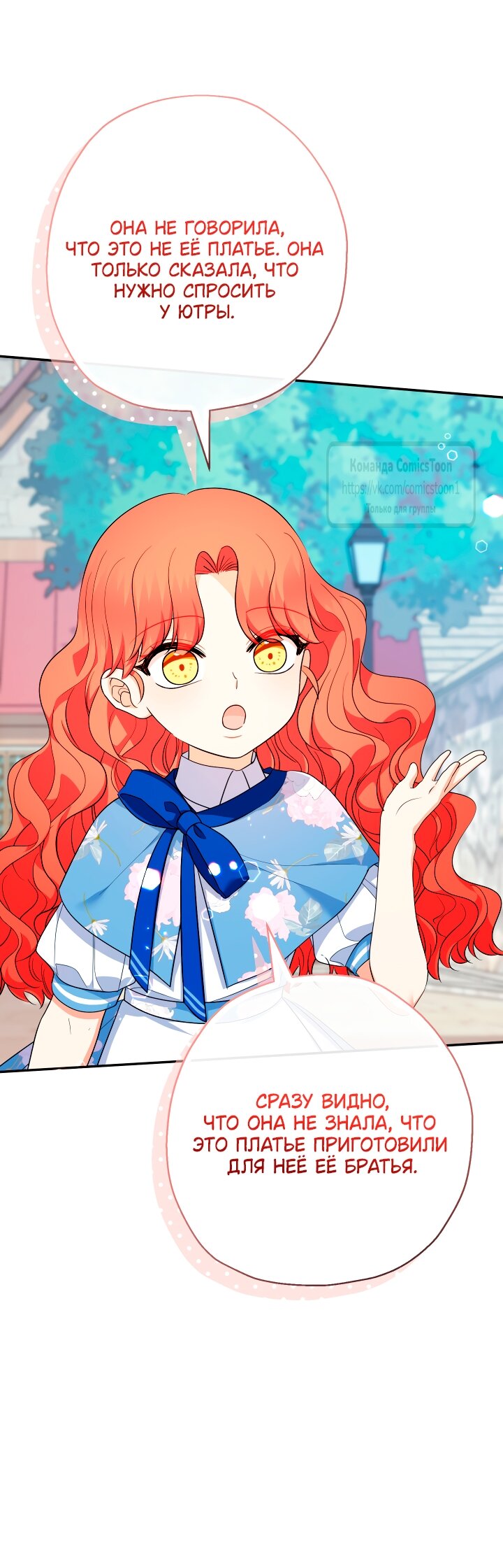 Манга Леди-малышка изменяет мир своей милотой - Глава 99 Страница 41