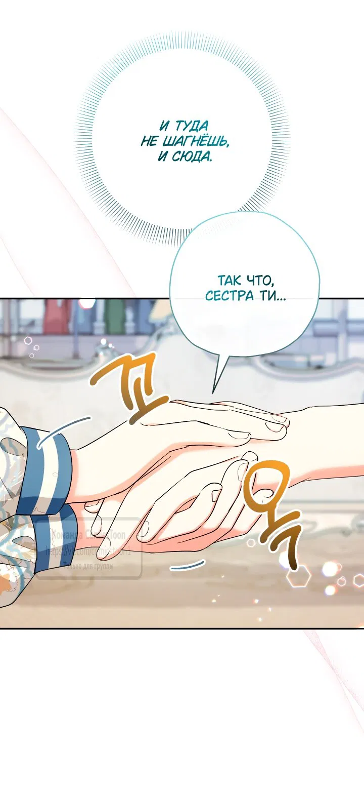 Манга Леди-малышка изменяет мир своей милотой - Глава 98 Страница 24