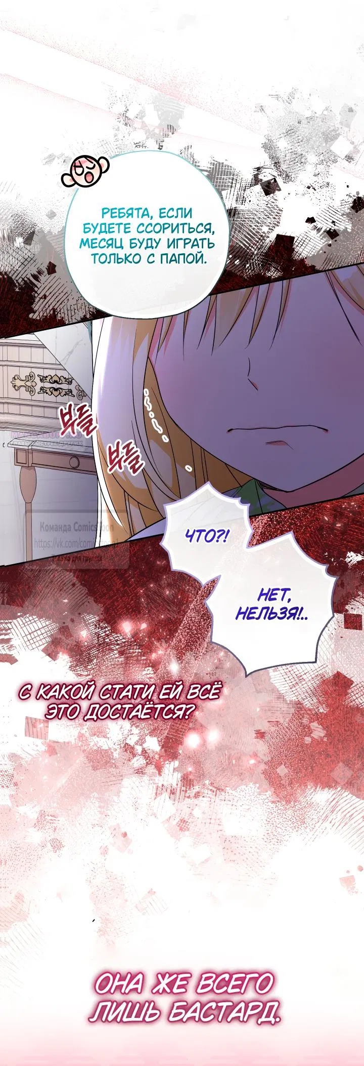 Манга Леди-малышка изменяет мир своей милотой - Глава 98 Страница 46