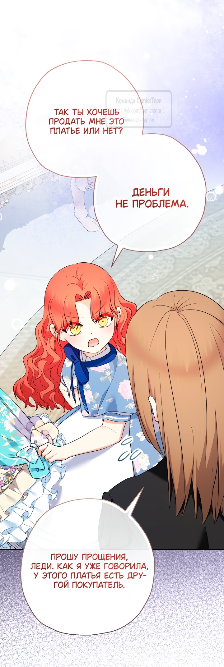 Манга Леди-малышка изменяет мир своей милотой - Глава 98 Страница 35