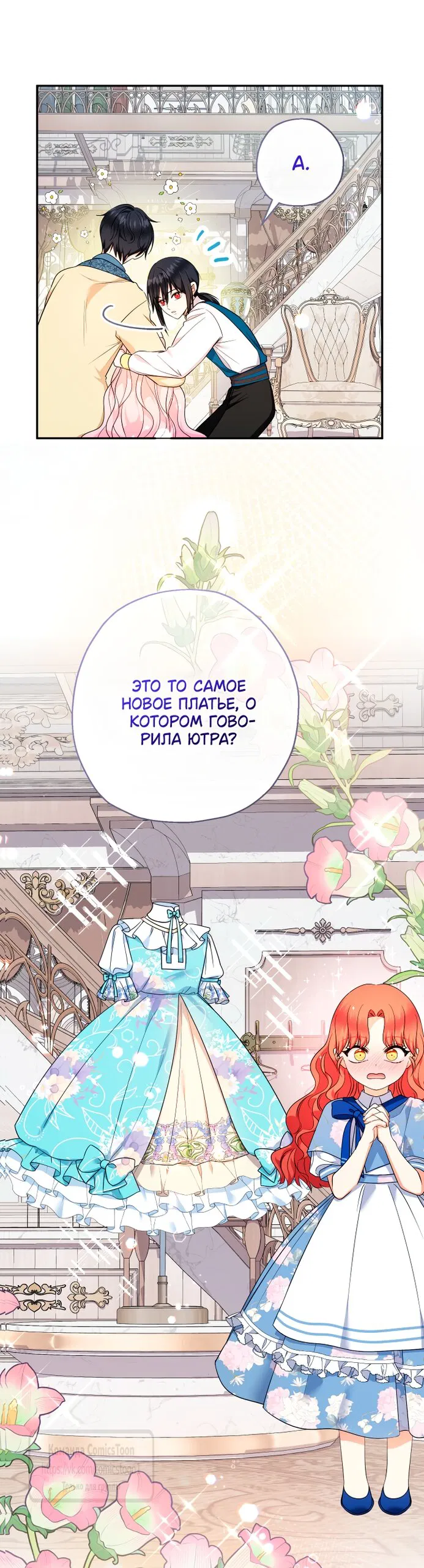 Манга Леди-малышка изменяет мир своей милотой - Глава 98 Страница 49