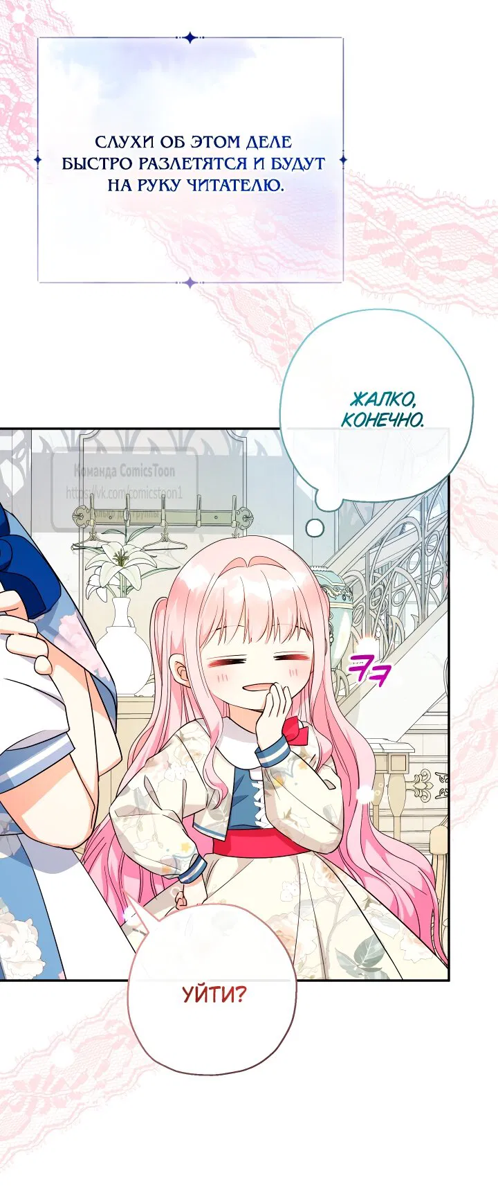 Манга Леди-малышка изменяет мир своей милотой - Глава 98 Страница 32