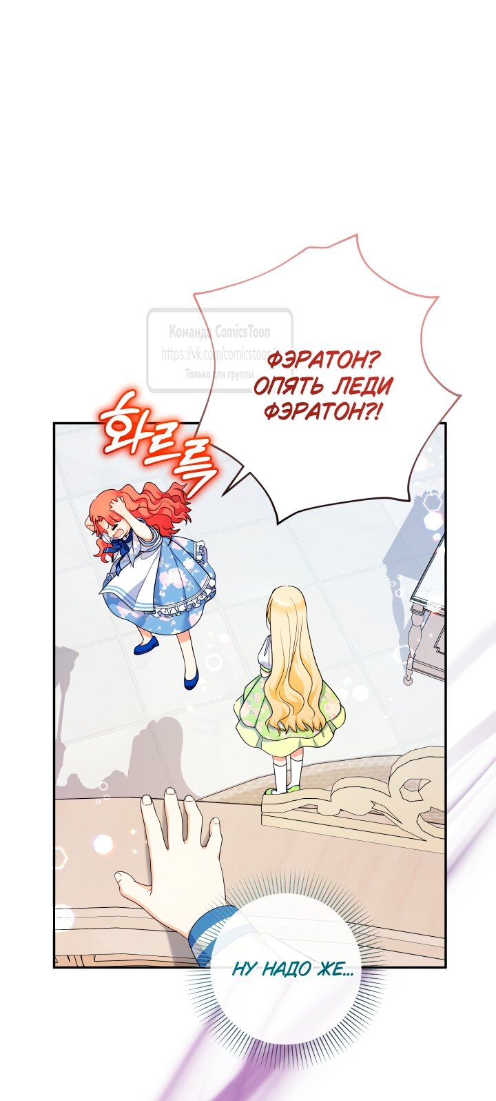 Манга Леди-малышка изменяет мир своей милотой - Глава 98 Страница 7