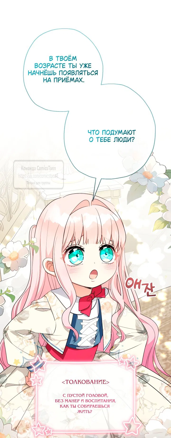 Манга Леди-малышка изменяет мир своей милотой - Глава 98 Страница 29