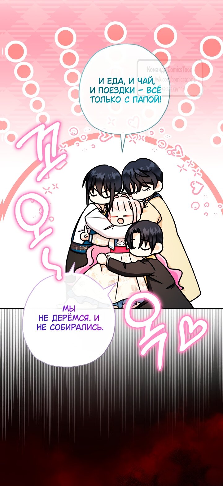 Манга Леди-малышка изменяет мир своей милотой - Глава 98 Страница 47