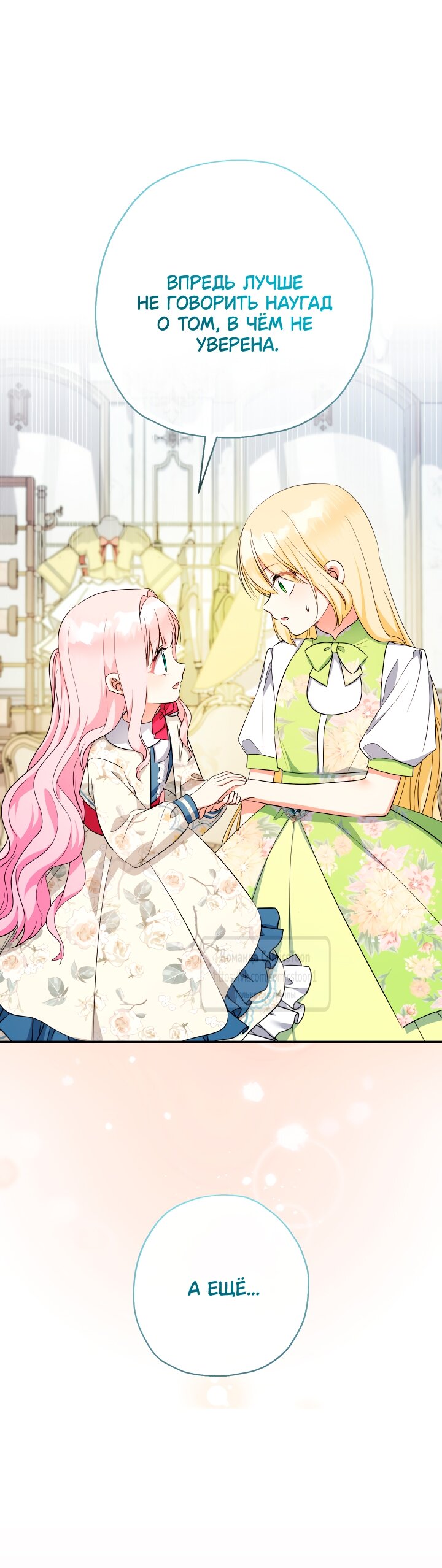 Манга Леди-малышка изменяет мир своей милотой - Глава 98 Страница 25