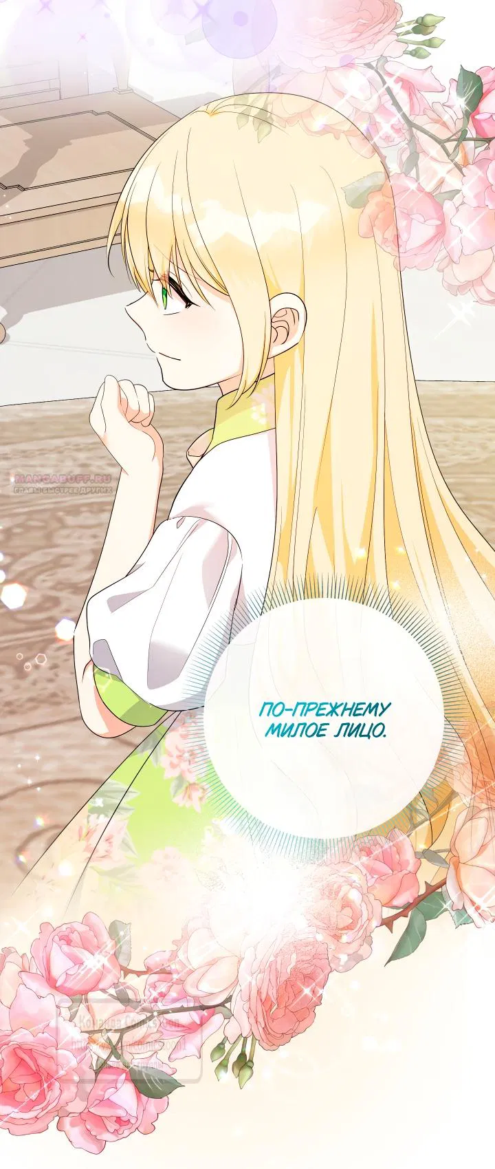 Манга Леди-малышка изменяет мир своей милотой - Глава 98 Страница 2