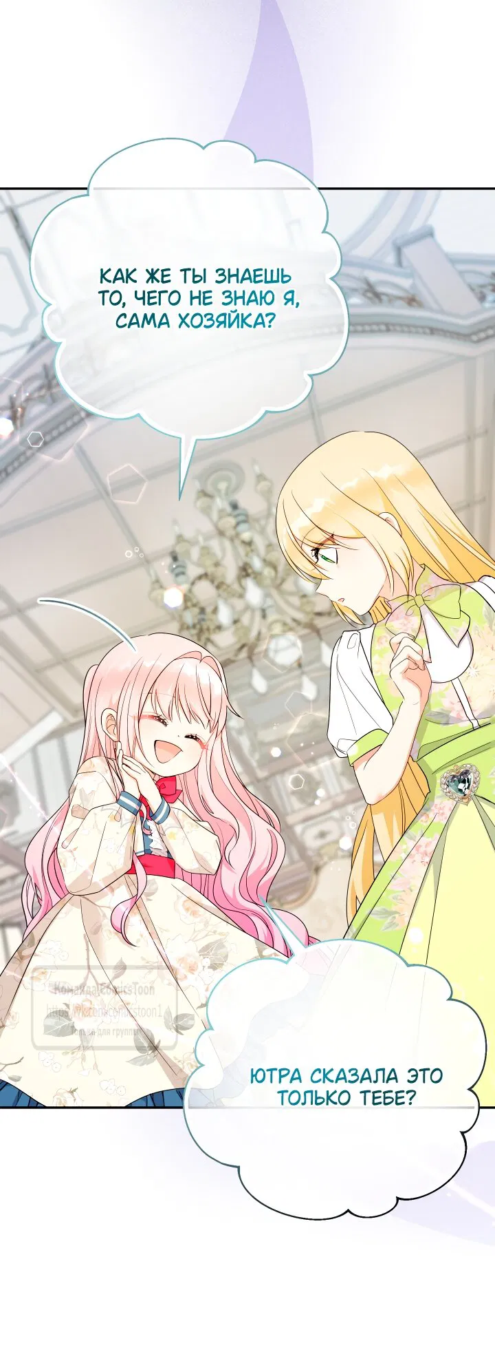 Манга Леди-малышка изменяет мир своей милотой - Глава 98 Страница 19