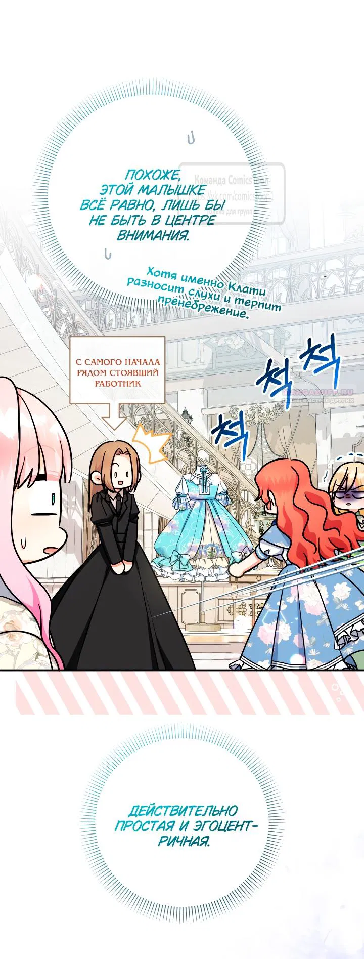 Манга Леди-малышка изменяет мир своей милотой - Глава 98 Страница 34