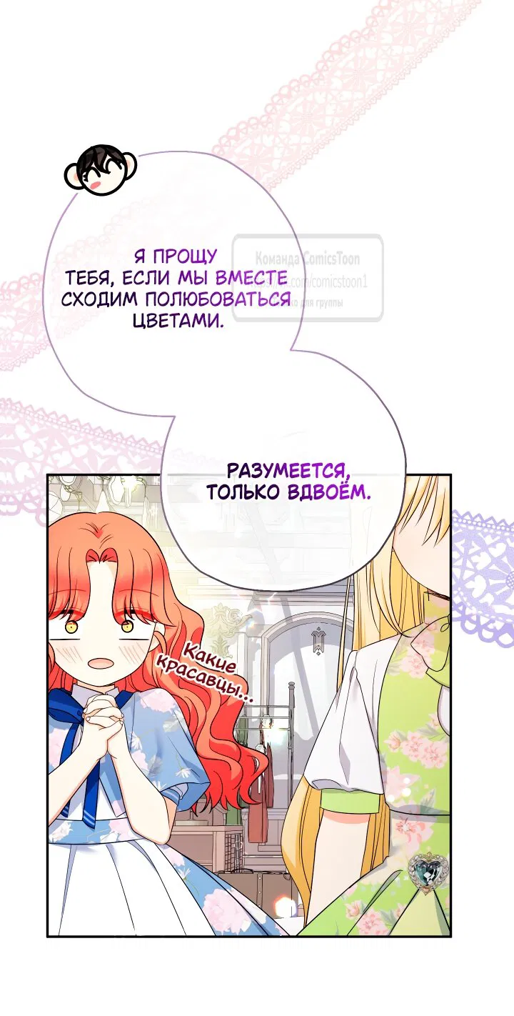 Манга Леди-малышка изменяет мир своей милотой - Глава 98 Страница 41