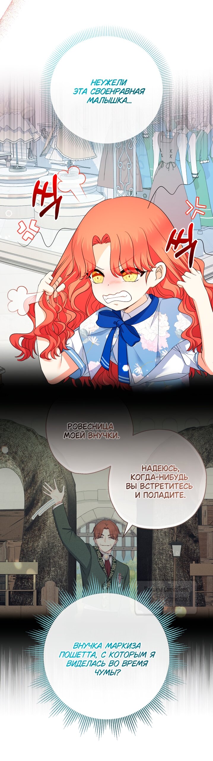 Манга Леди-малышка изменяет мир своей милотой - Глава 98 Страница 4