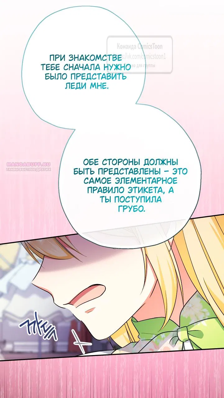 Манга Леди-малышка изменяет мир своей милотой - Глава 98 Страница 26