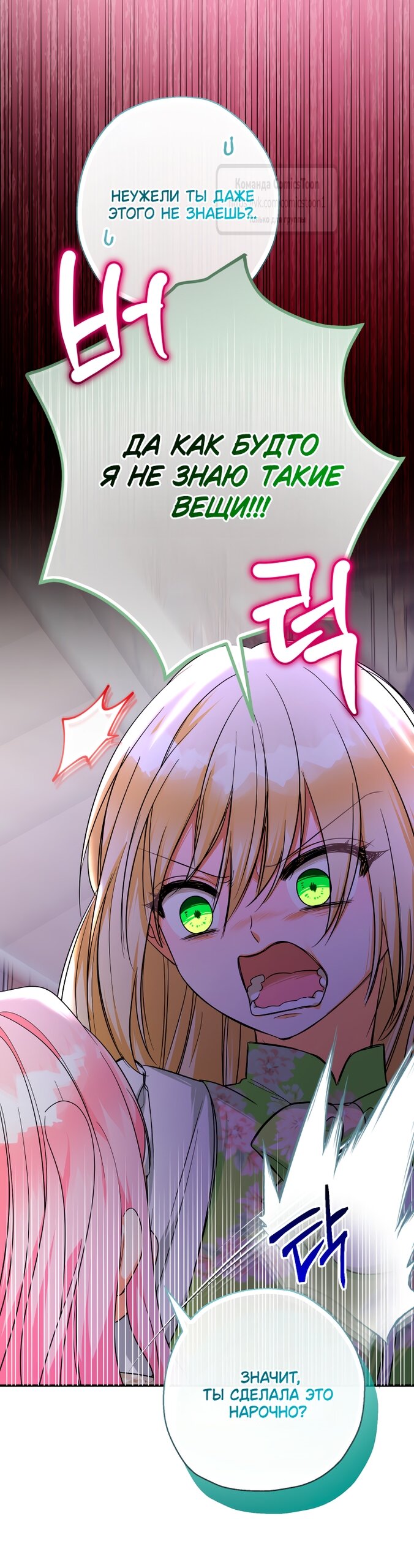 Манга Леди-малышка изменяет мир своей милотой - Глава 98 Страница 27