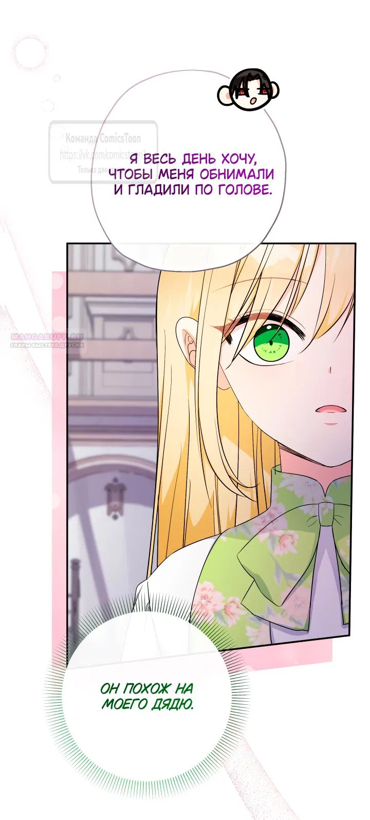 Манга Леди-малышка изменяет мир своей милотой - Глава 98 Страница 42