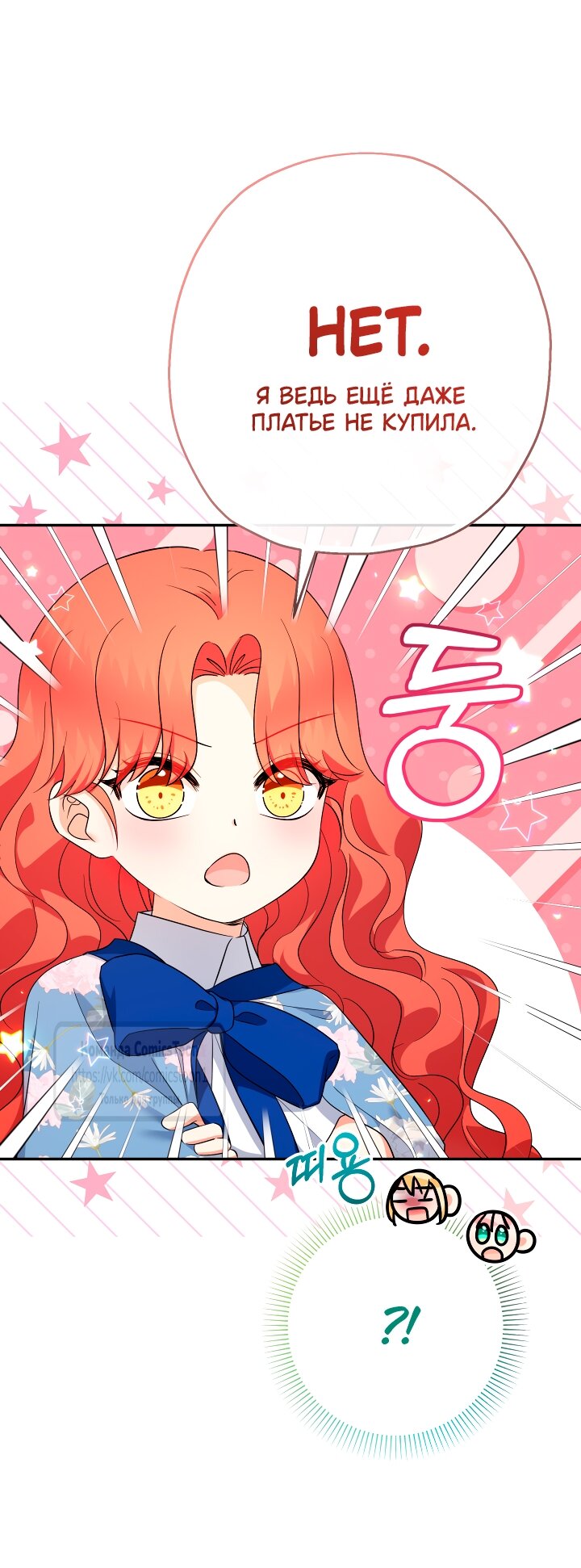 Манга Леди-малышка изменяет мир своей милотой - Глава 98 Страница 33