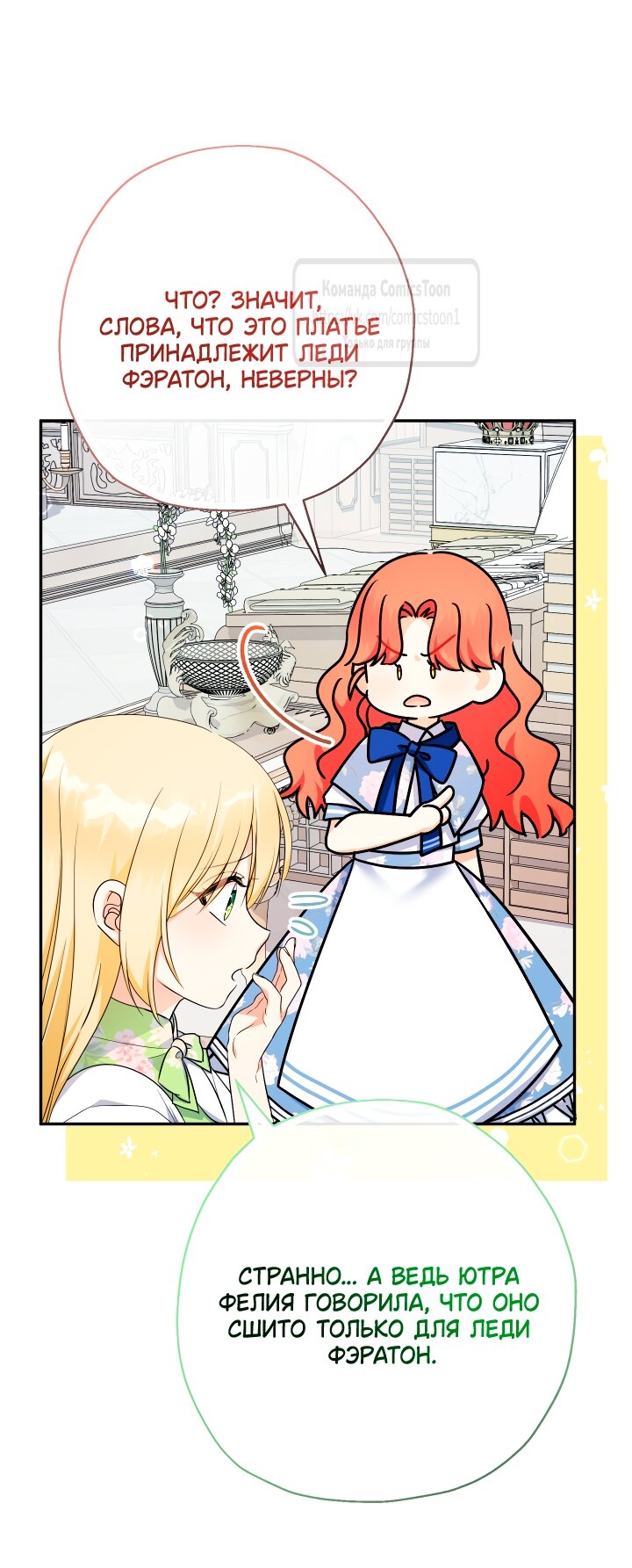 Манга Леди-малышка изменяет мир своей милотой - Глава 98 Страница 17