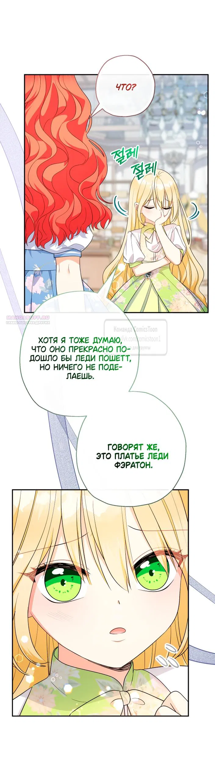 Манга Леди-малышка изменяет мир своей милотой - Глава 98 Страница 6