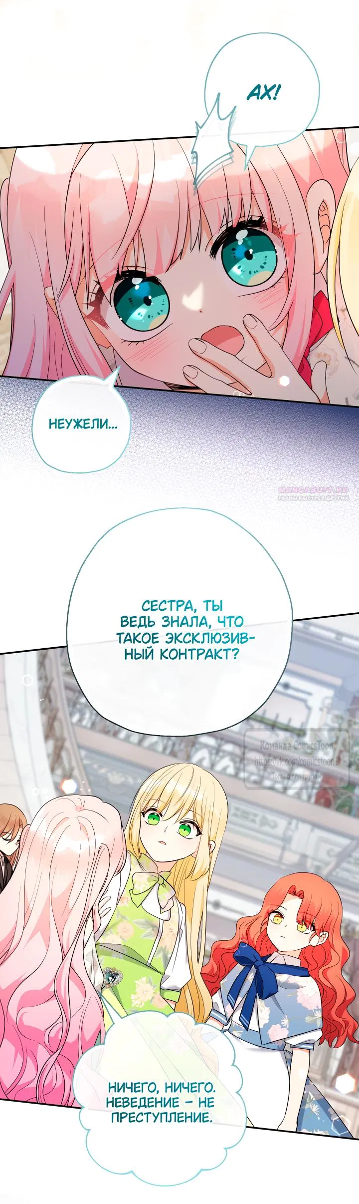 Манга Леди-малышка изменяет мир своей милотой - Глава 98 Страница 22