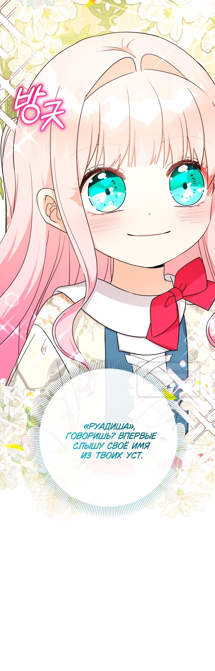 Манга Леди-малышка изменяет мир своей милотой - Глава 98 Страница 13