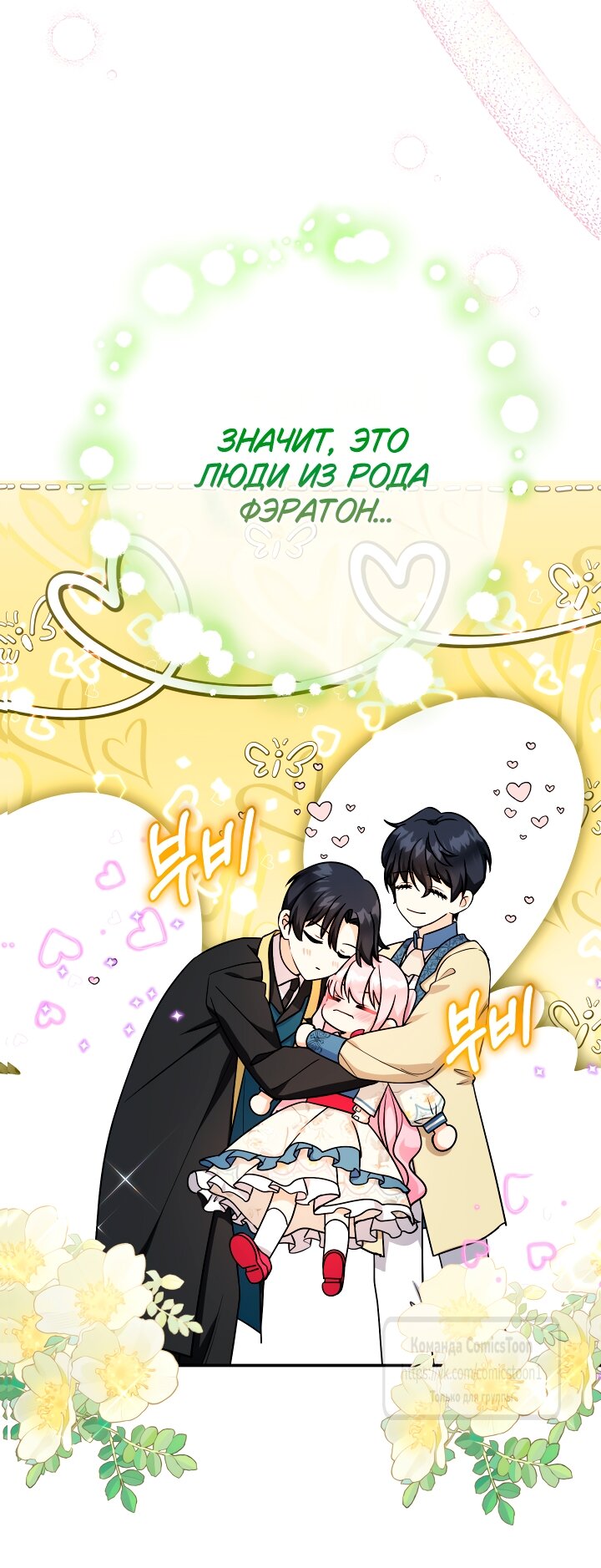 Манга Леди-малышка изменяет мир своей милотой - Глава 98 Страница 43