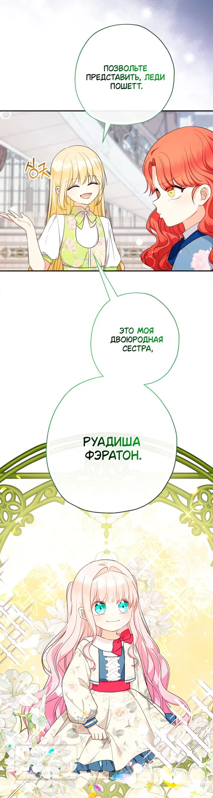 Манга Леди-малышка изменяет мир своей милотой - Глава 98 Страница 12