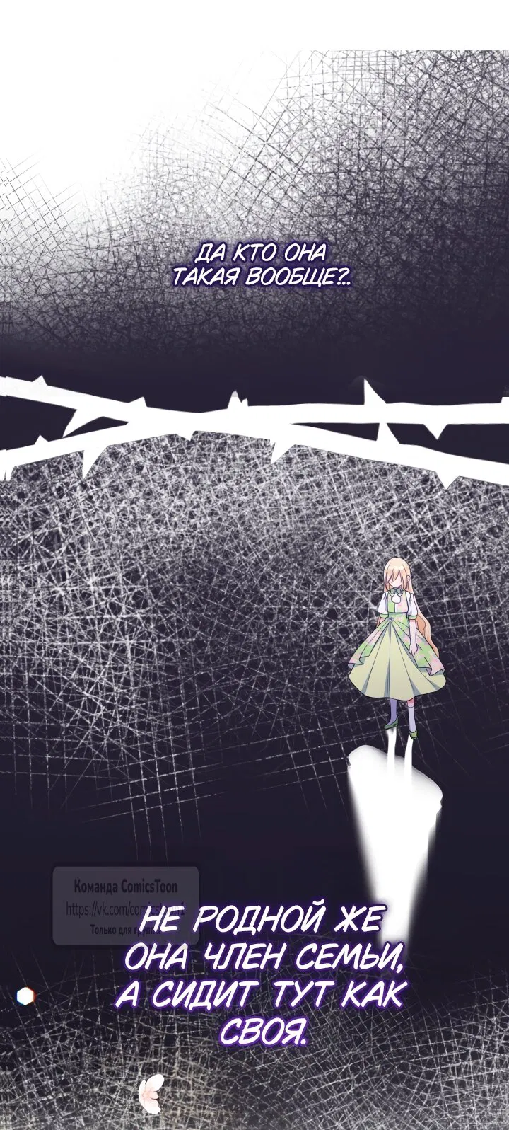 Манга Леди-малышка изменяет мир своей милотой - Глава 98 Страница 44