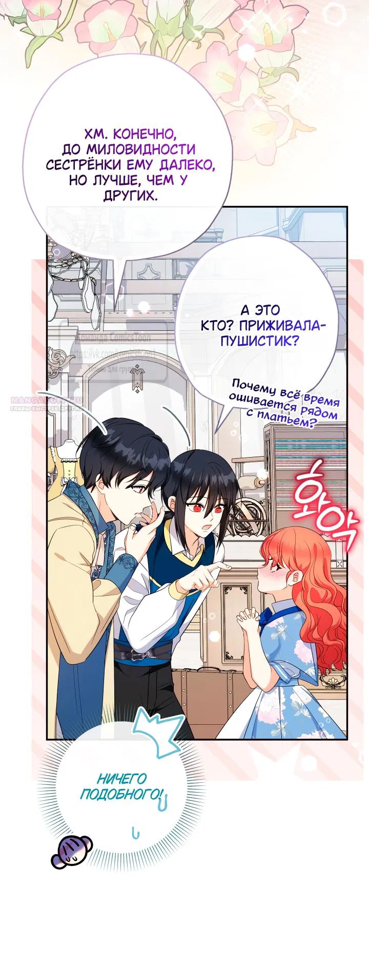 Манга Леди-малышка изменяет мир своей милотой - Глава 98 Страница 50