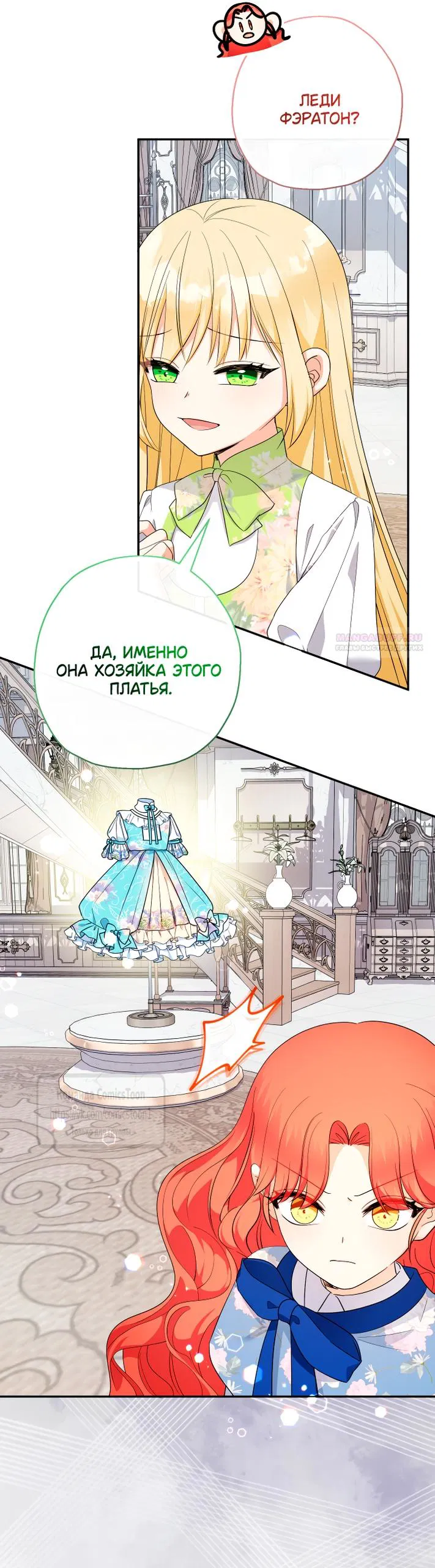 Манга Леди-малышка изменяет мир своей милотой - Глава 98 Страница 14