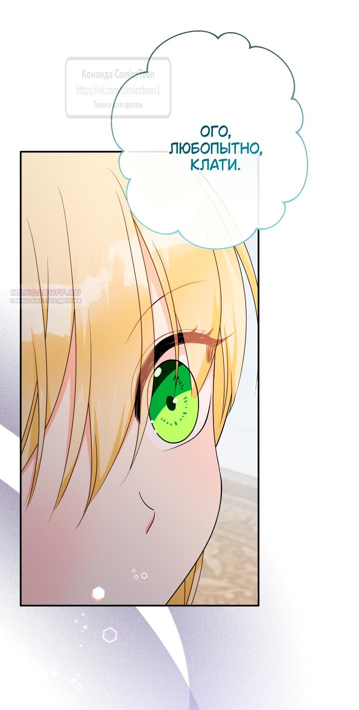 Манга Леди-малышка изменяет мир своей милотой - Глава 98 Страница 18