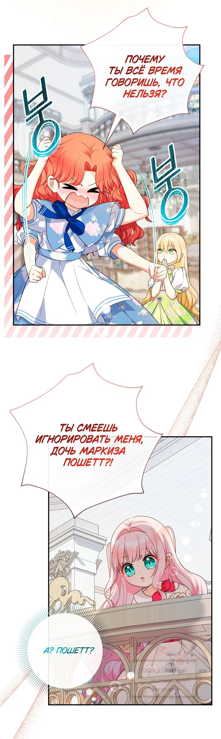 Манга Леди-малышка изменяет мир своей милотой - Глава 98 Страница 3