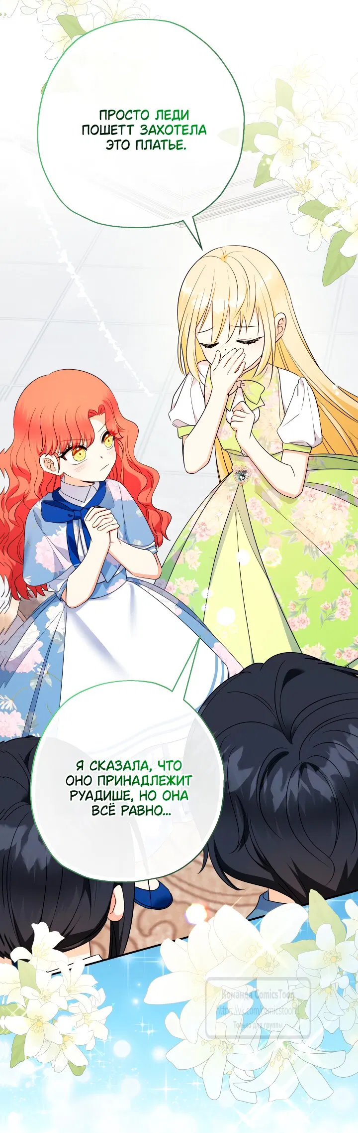 Манга Леди-малышка изменяет мир своей милотой - Глава 98 Страница 52