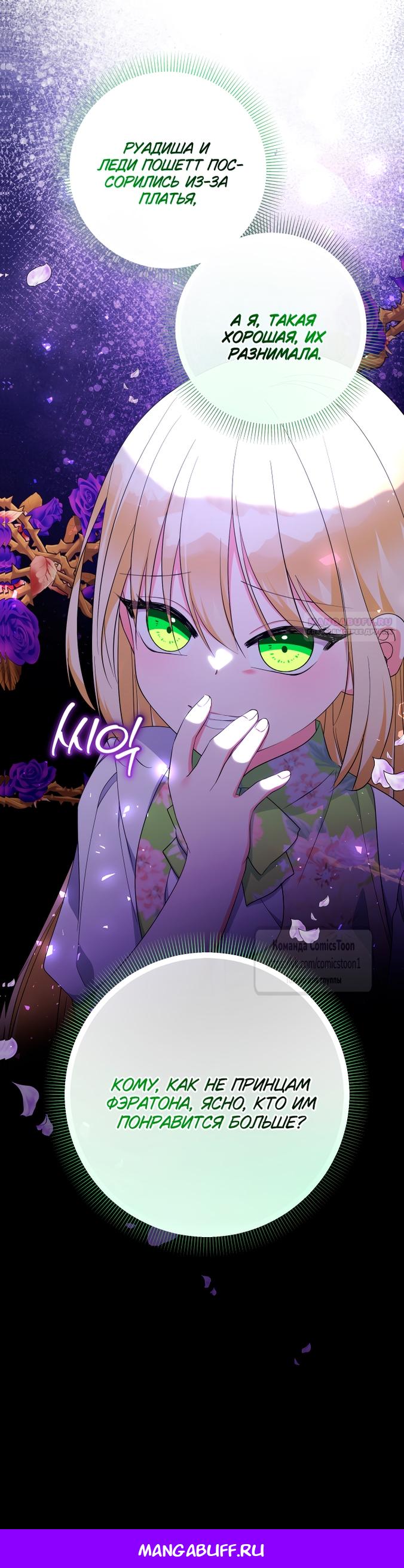 Манга Леди-малышка изменяет мир своей милотой - Глава 98 Страница 54