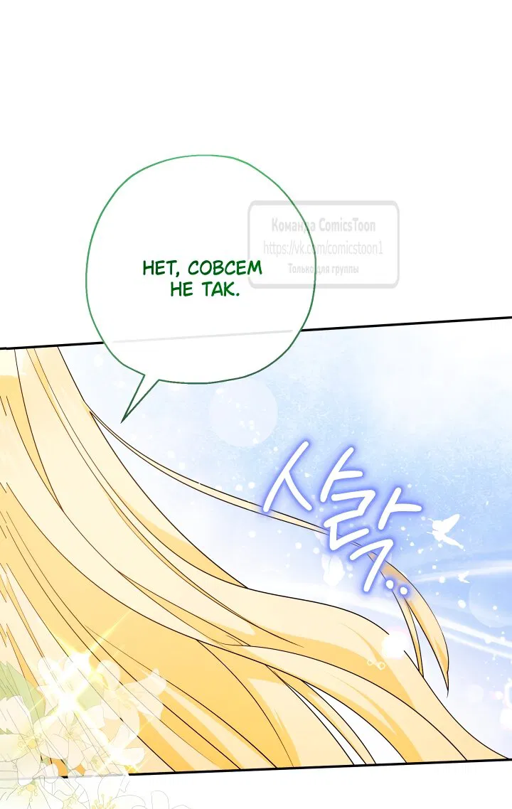 Манга Леди-малышка изменяет мир своей милотой - Глава 98 Страница 51