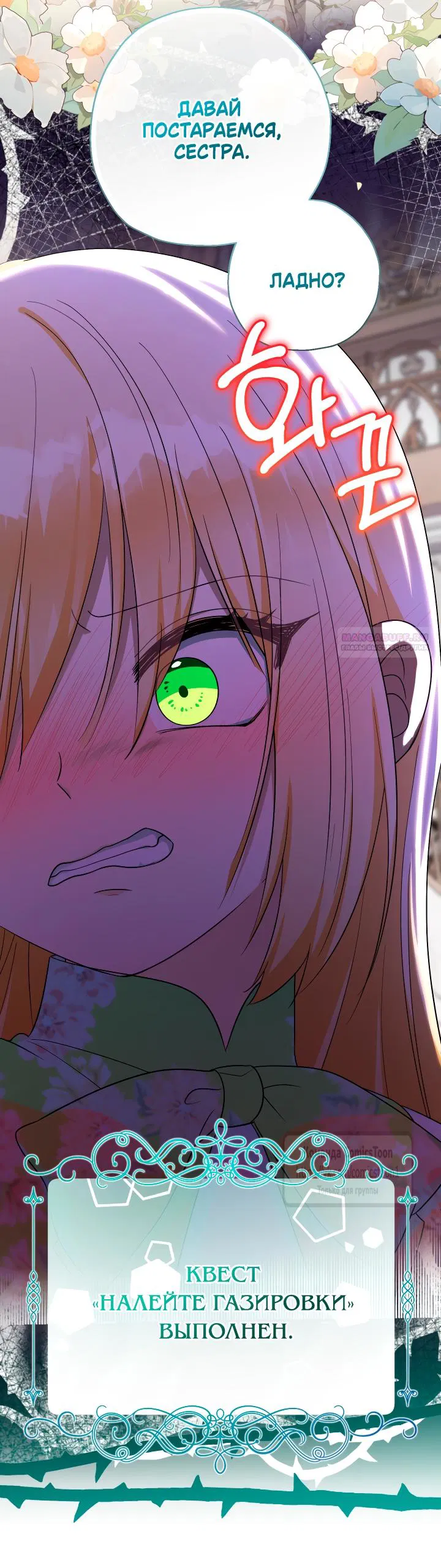 Манга Леди-малышка изменяет мир своей милотой - Глава 98 Страница 30