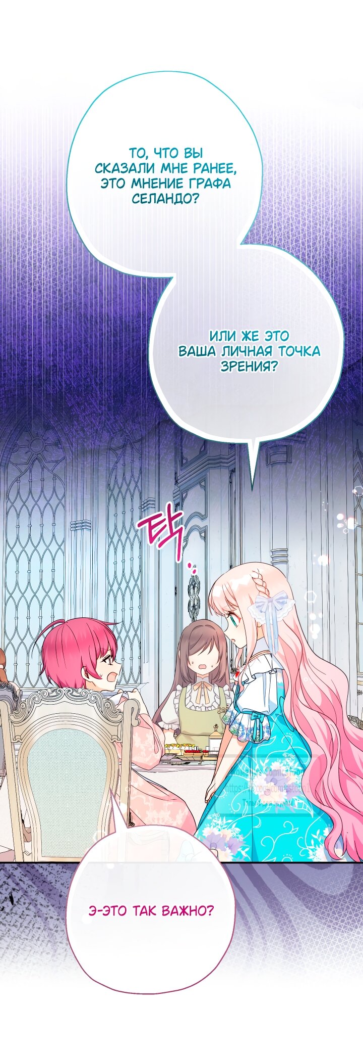 Манга Леди-малышка изменяет мир своей милотой - Глава 102 Страница 31