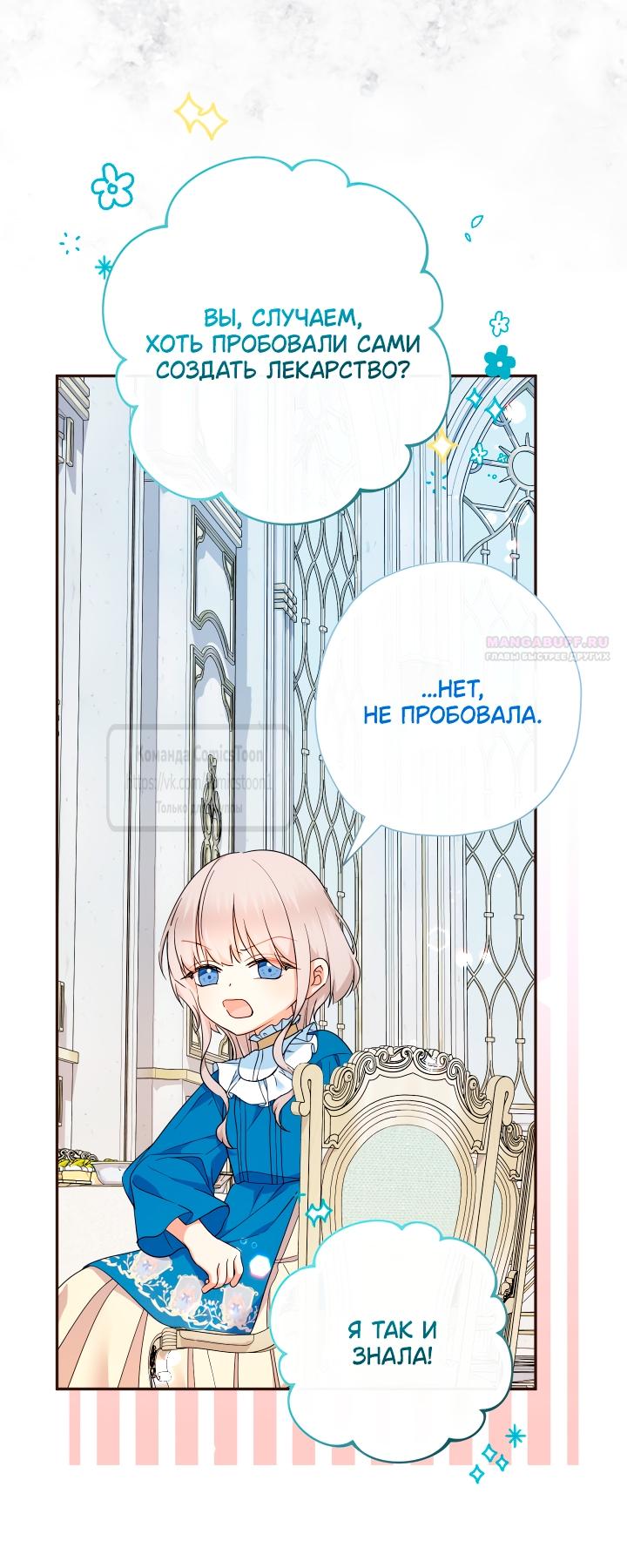 Манга Леди-малышка изменяет мир своей милотой - Глава 102 Страница 2