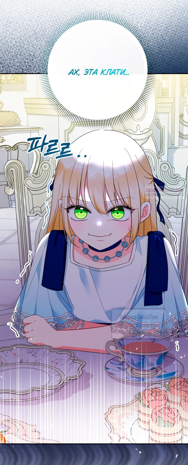 Манга Леди-малышка изменяет мир своей милотой - Глава 102 Страница 46