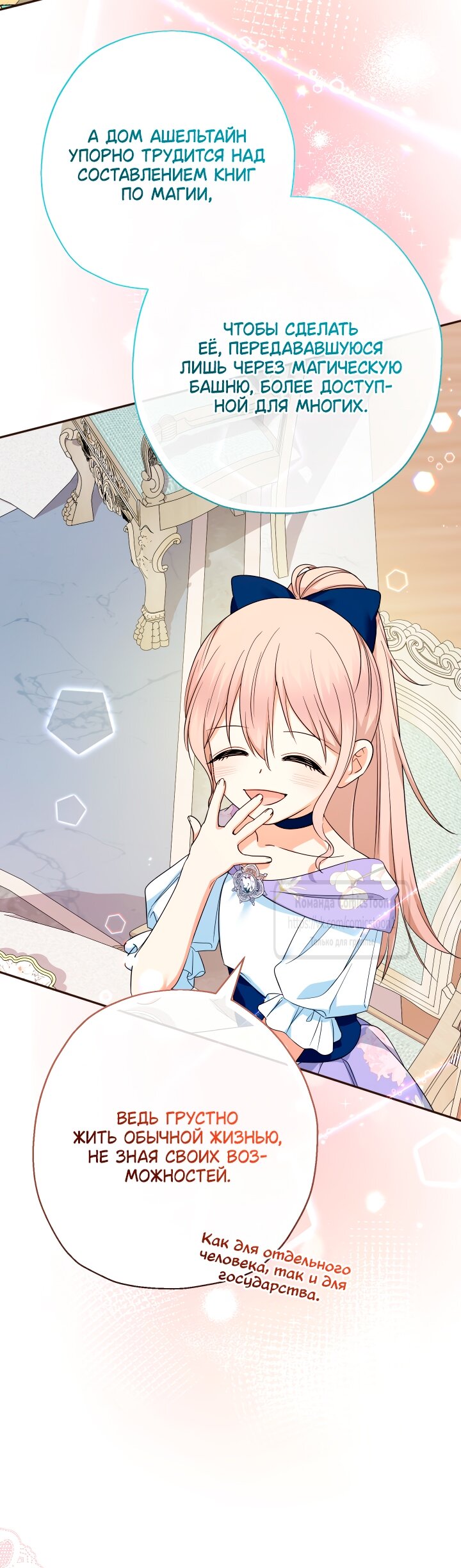 Манга Леди-малышка изменяет мир своей милотой - Глава 102 Страница 21