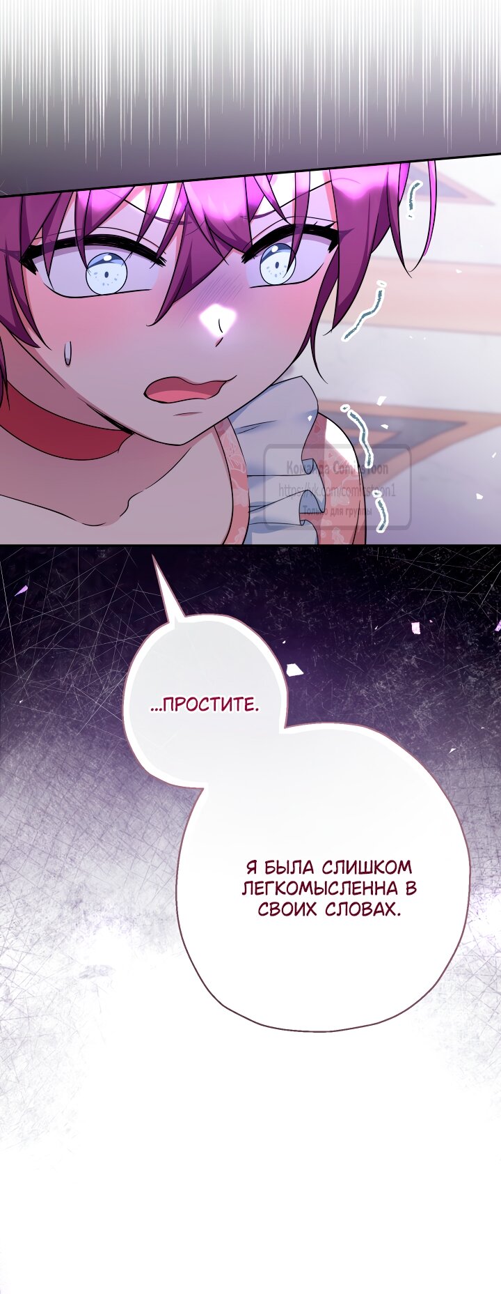 Манга Леди-малышка изменяет мир своей милотой - Глава 102 Страница 36